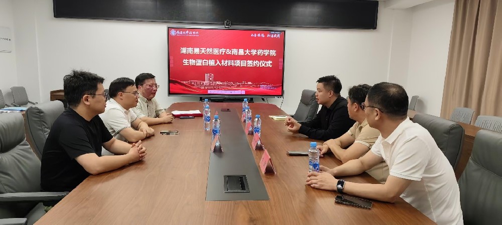南昌大学药学院与湖南易天然医疗科技有限公司举行项目签约仪式