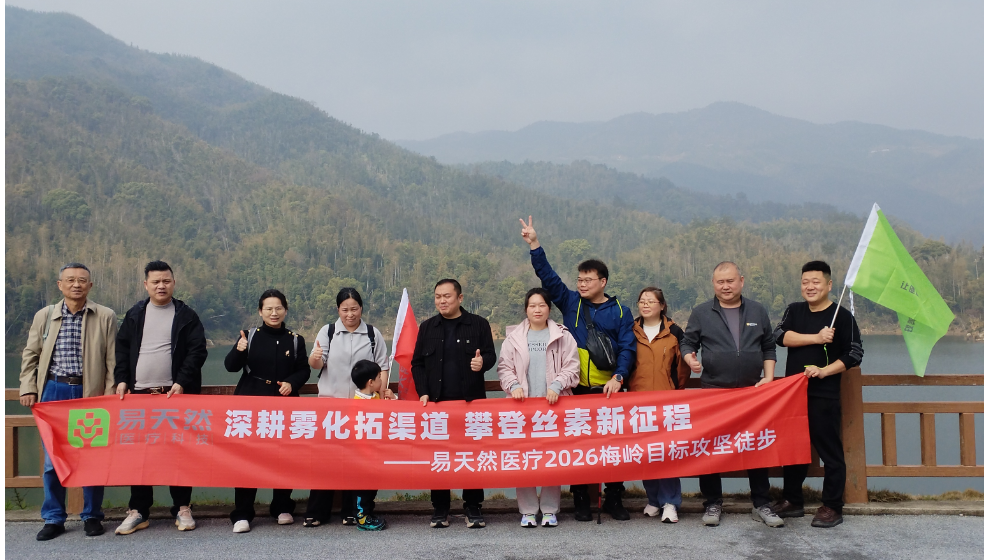 易天然医疗战略落地--阿米巴经营与OKR共创会议圆满落幕