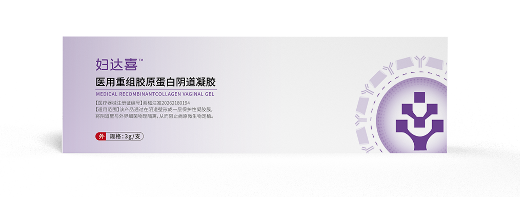 1775118837115675.png 医用重组阴道凝胶.png