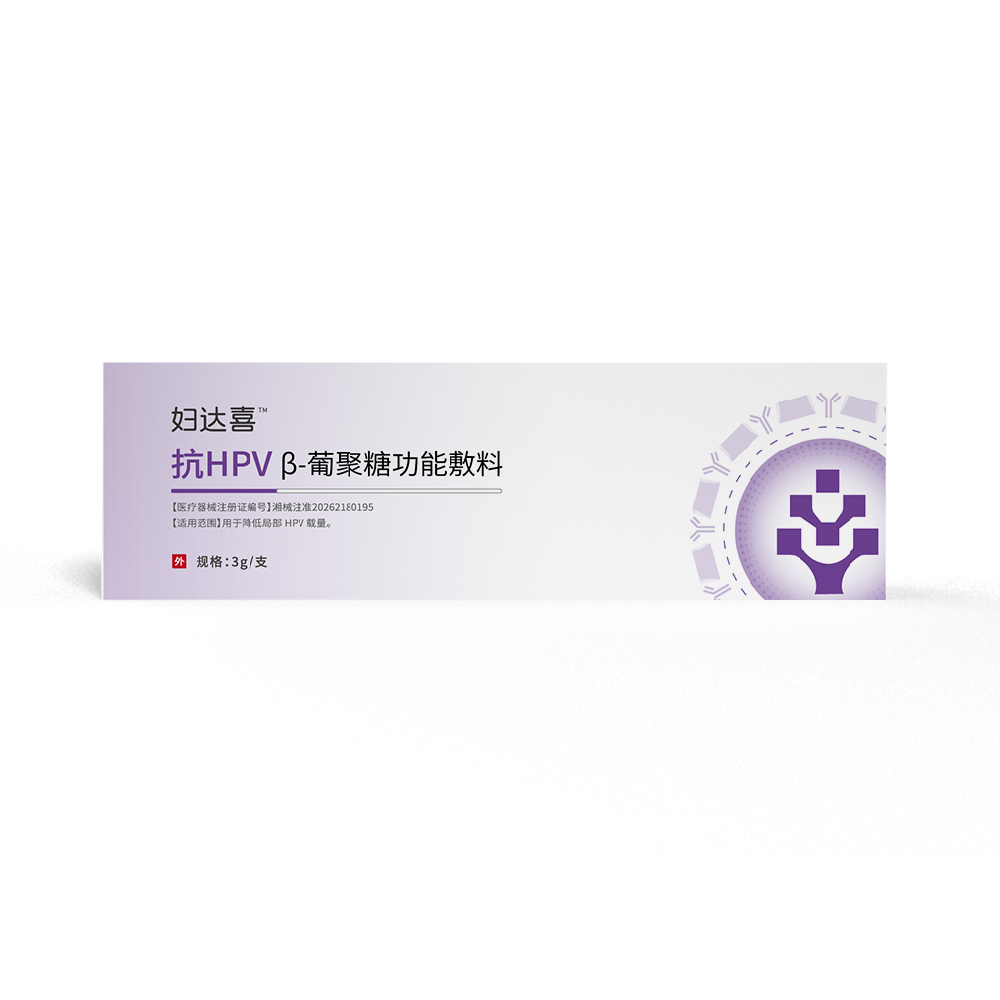 抗HPV β-葡聚糖功能敷料