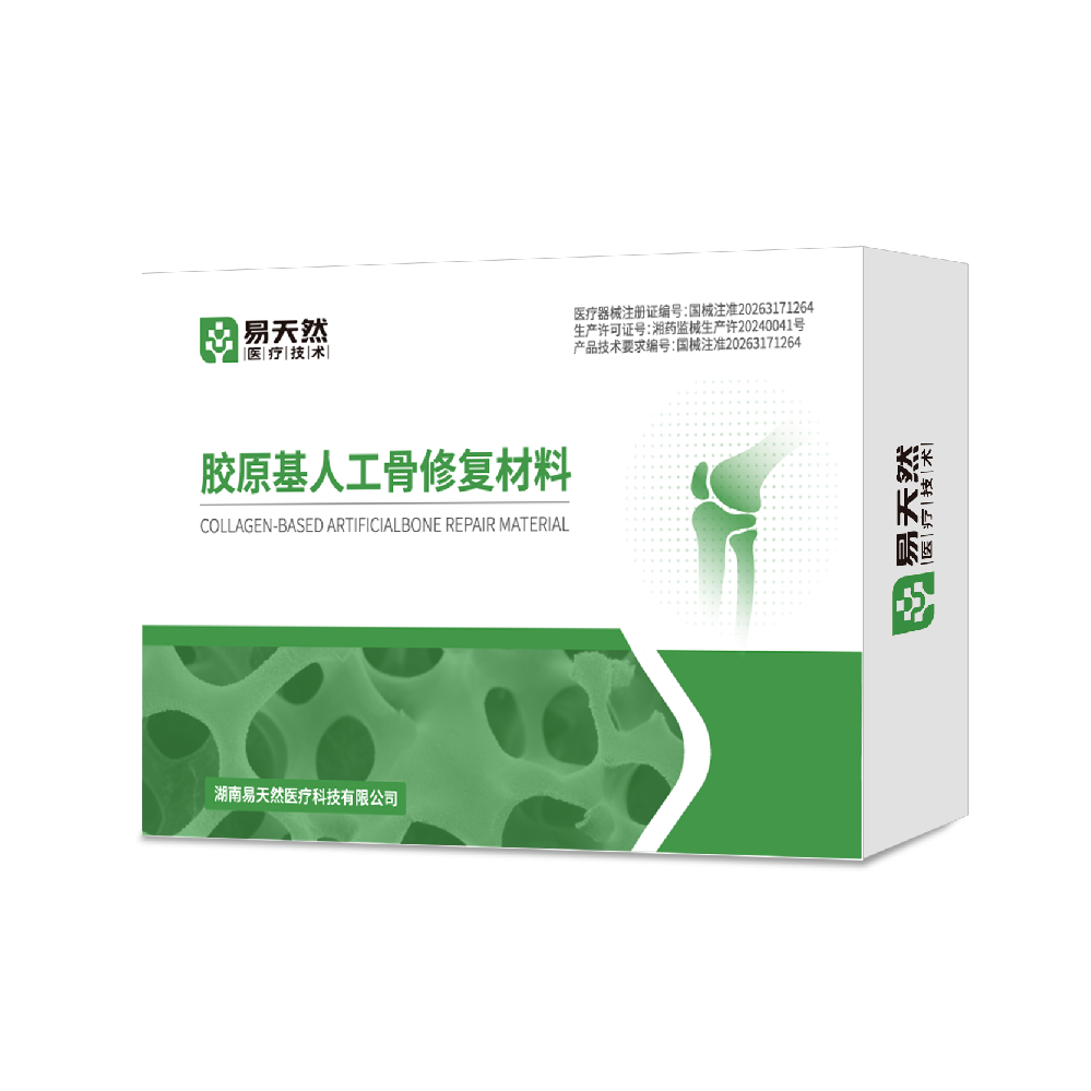 胶原基人工骨修复材料