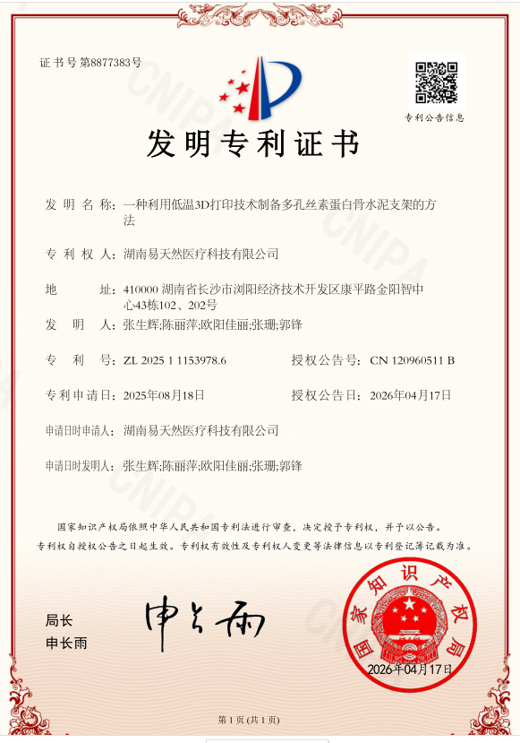 从蚕丝到骨骼：一场改写骨修复史的低温智造传奇