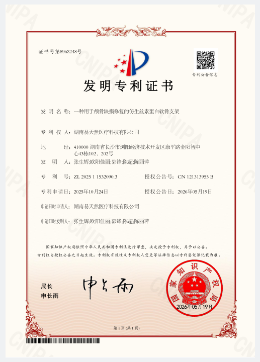 颅骨缺损修复发明专利.png