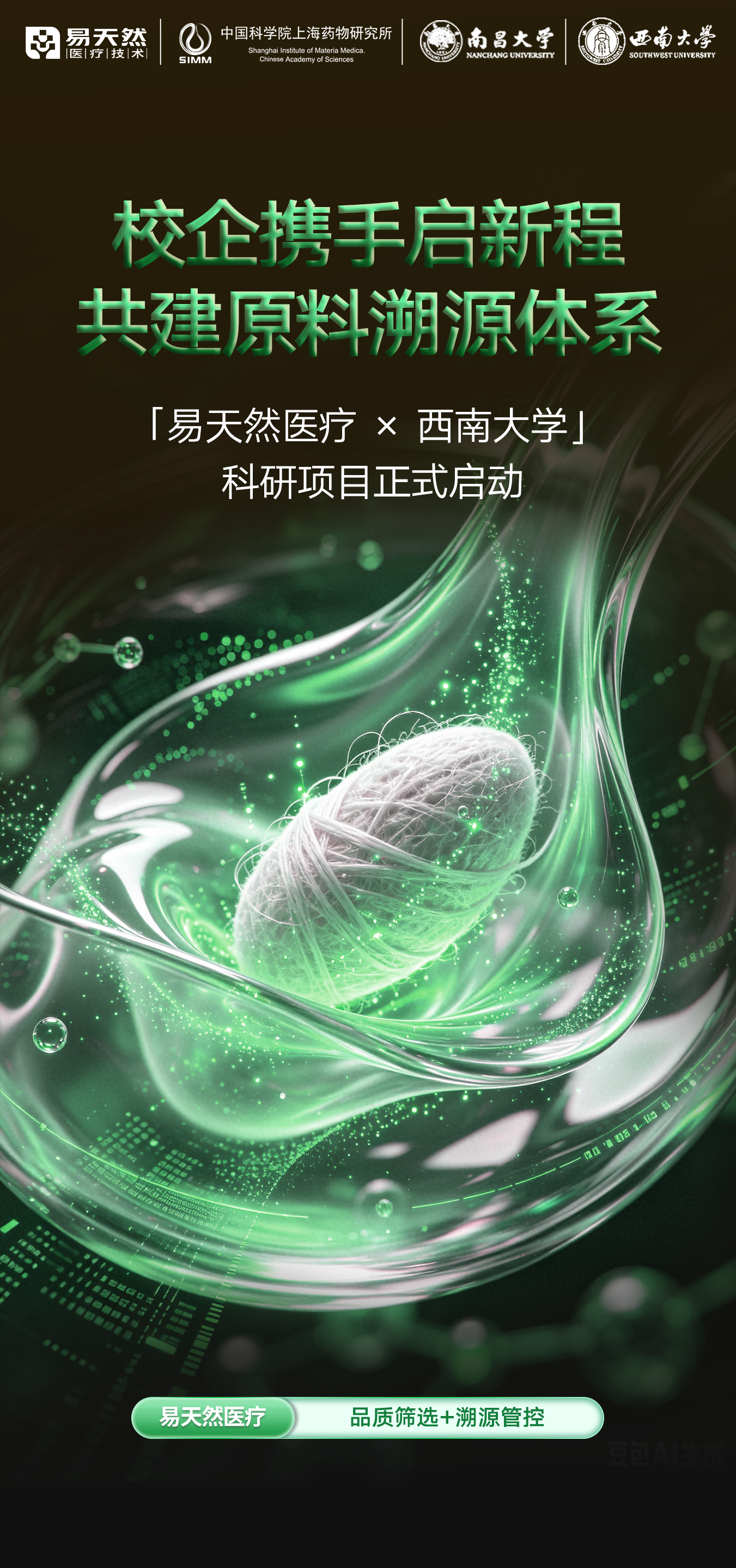20260623-丝素蛋白宣传图片.png