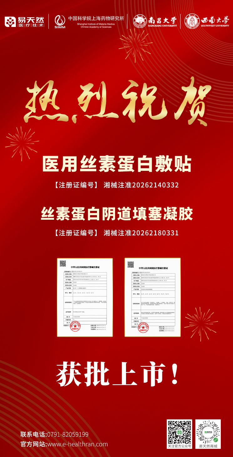 丝素蛋白新品上市海报.png