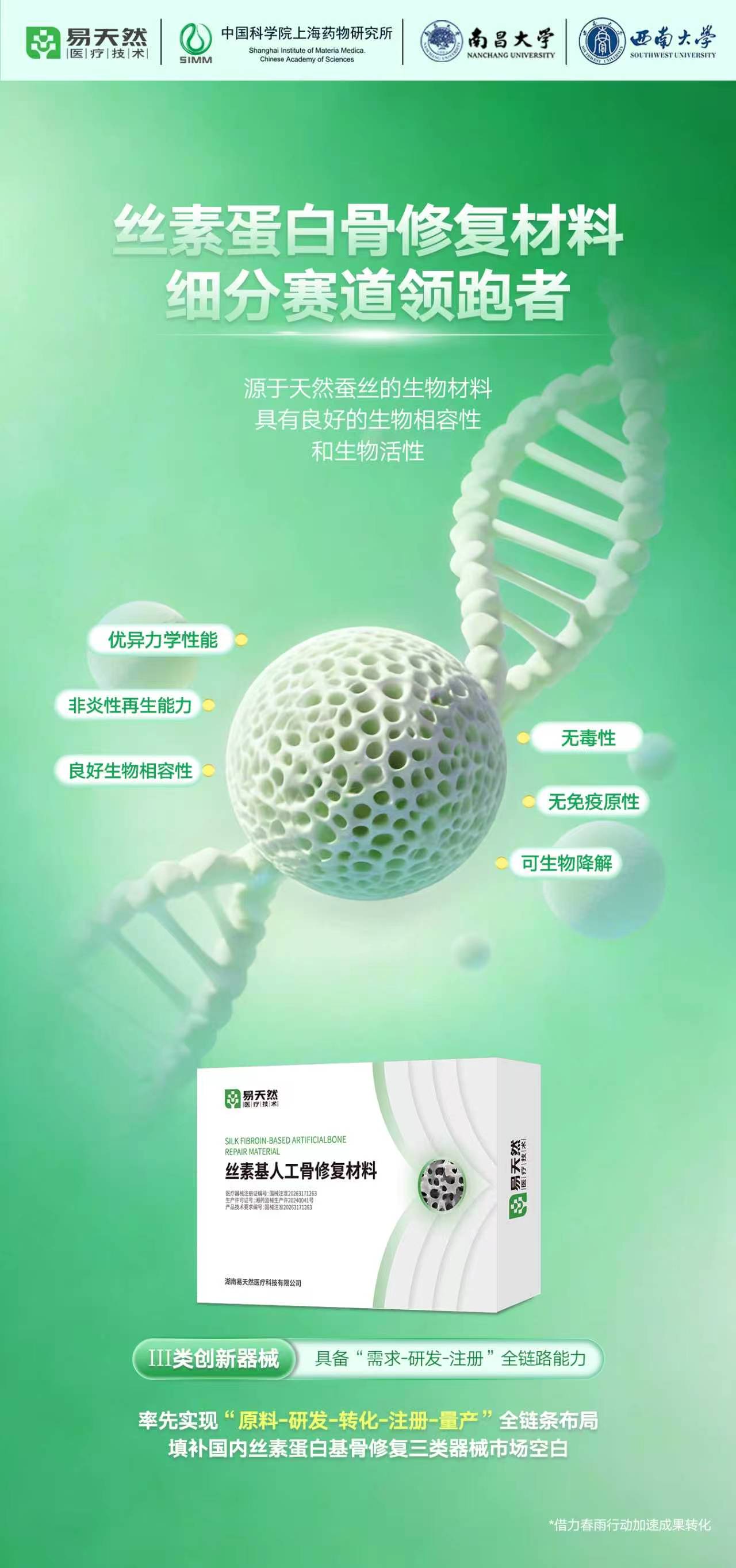 1786093969643539.jpg 含西南大学-丝素蛋白宣传图片2.jpg