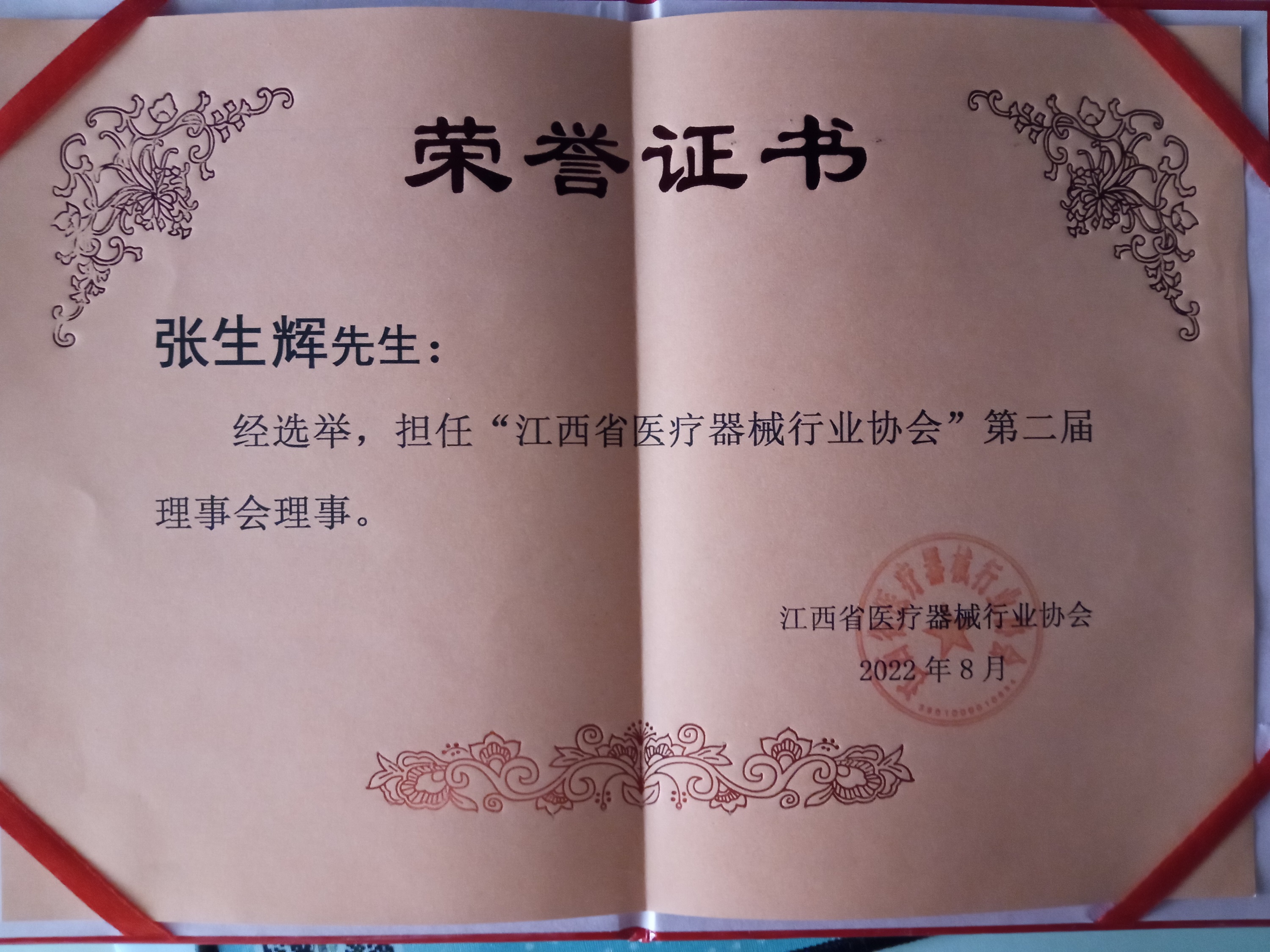 热烈祝贺江西易天然医疗被特聘为“江西省医疗器械行业协会”第二届理事会理事单位