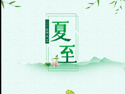 易天然医疗祝福——夏至已至，美好如约而至