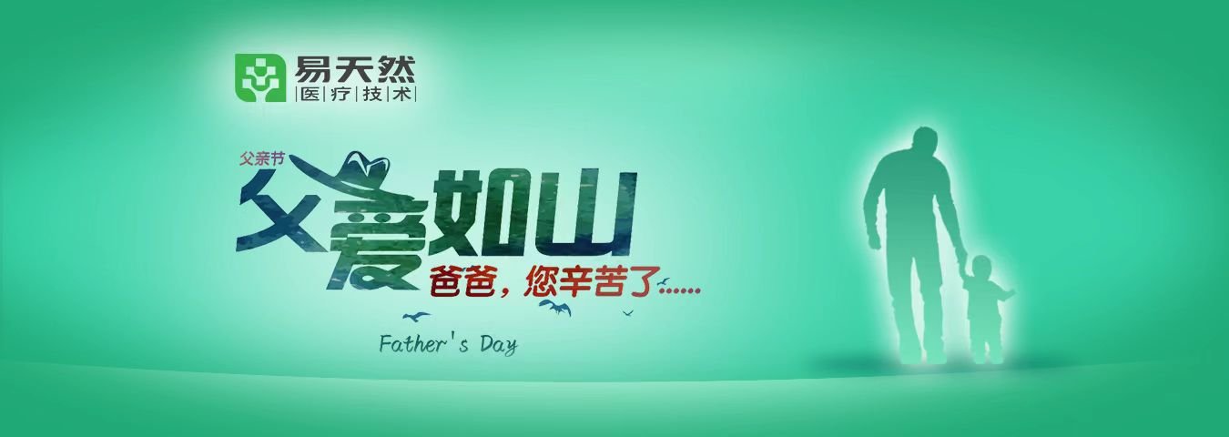 父爱如山